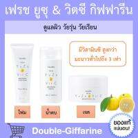 เฟรช ยูซุ แอนด์ วิตซี ไบรท์เทนนิ่ง เจล กิฟฟารีน Giffarine Fresh Yuzu &amp; Vit C บำรุงผิวหน้า จุดจ่างดำ ผิวกระจ่างใส