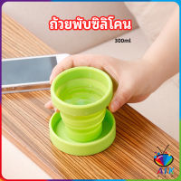 AIK แก้วน้ำพับได้, แก้วน้ำซิลิโคน ถ้วยยืดไสลด์ silicone folding cup มีสินค้าพร้อมส่ง