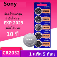 ของแท้ CR2032 ถ่านกระดุม Sony รุ่น CR2032 3V Lithium Battery พร้อมส่ง (1 Pack มี 5 pcs)X