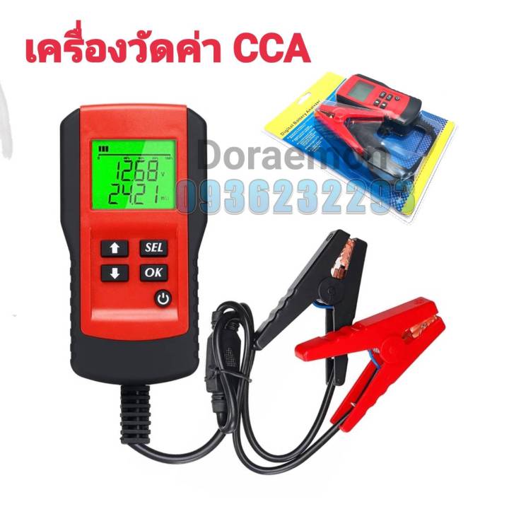 เครื่องวัดแบต-เครื่องวัดแบตเตอรี่-เครื่องวัดค่า-cca-เครื่องมือทดสอบแบตเตอรี่