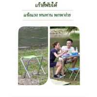 เก้าอี้แคมป์ปิ้ง 1 ตัว  เก้าอี้พับพกพา Foldable Camping Chair รับน้ำหนักได้ถึง 80Kg. พับเก็บได้ง่าย สะดวก คุณภาพดี น้ำหนักเบา แข็งแรงทนทาน เก้าอี้