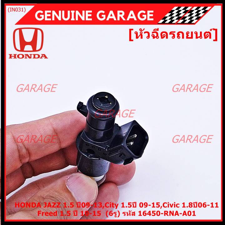 ราคา-1ชิ้น-พิเศษ-หัวฉีดใหม่-oem-honda-jazz-1-5-ปี09-13-city-1-5ปี-09-15-civic-1-8ปี06-11-freed-1-5-ปี-10-15-6รู-รหัสแท้-16450-rna-a01-ราคา-1-ชิ้น