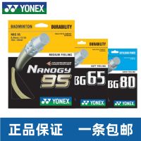 STOCK CH genuine YONEX Yonex BG65 badminton racket line BG80 high elastic NBG95 resistant professional line 80P