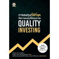 หนังสือ Quality Investing การลงทุนที่ดีที่สุด คือการลงทุนที่มีคุณภาพ - Live Rich