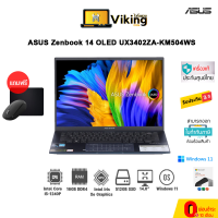 NOTEBOOK (โน้ตบุ๊ค) ASUS ZENBOOK 14 OLED UX3402ZA-KM504WS (PONDER BLUE)