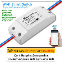 สมาร์ทสวิทช์ สมาร์ทสวิทช์ไร้สาย WiFi สวิทช์เปิด / ปิด 10A 2200 วัตต์