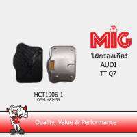 MIG 1906-1 ไส้กรองเกียร์ AUDI TT Q7