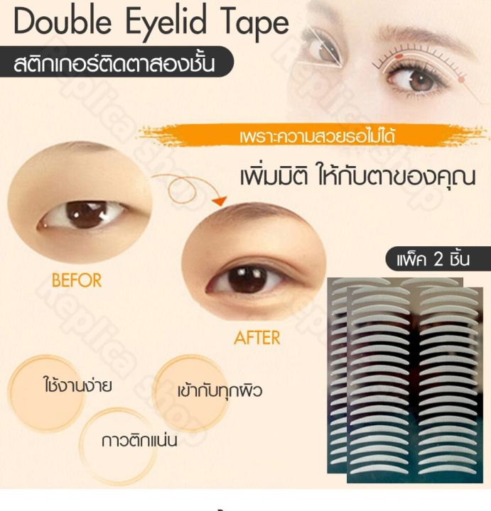 ตา2ชั้น สติ๊กเกอร์ติดตา 2ชั้น ทำตาสองชั้น ทําตา2ชั้น อุปกรณ์แต่งหน้า รุ่น BND-210