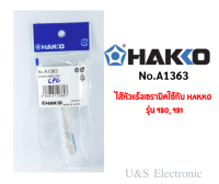 ไส้หัวแร้งเซรามิค Hakko