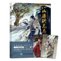 Chinese Ancient Mythology Pictorial Words Record Mythical Beast Anthropomorphic Comic Book Watercolor illustration book