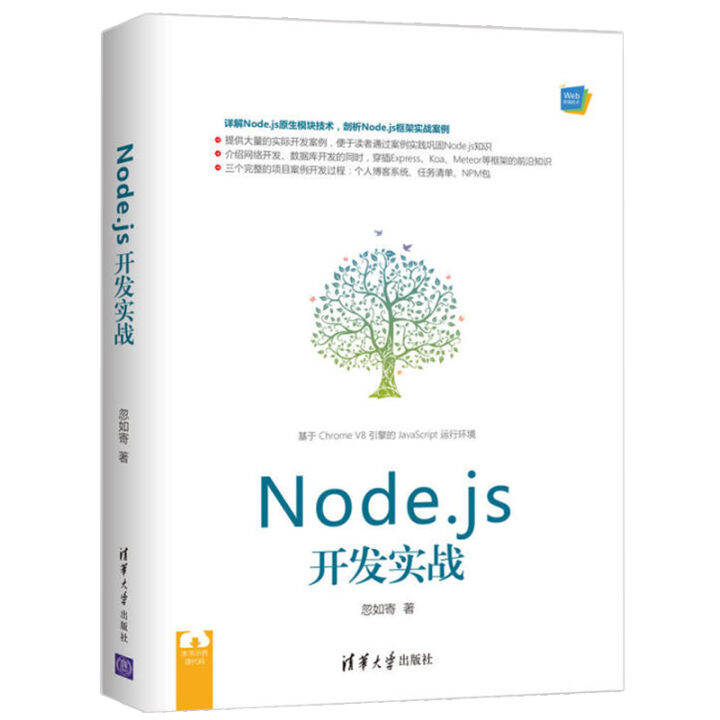 Node JsDevelopment Practice Node JsBasic Knowledge Books Node JsNew ...