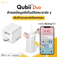 Qubii Duo USB-C แฟลชไดร์ฟสำหรับ iPhone, iPad, Android, Laptop สำรองข้อมูลอัตโนมัติ ได้รับการรับรอง MFi (ไม่รวม microSD)