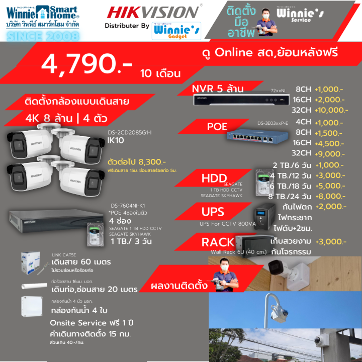 ผ่อน0-10เดือน-hikvision-ชุดกล้องวงจรปิดแบบip-ดูออนไลน์สด-ย้อนหลังฟรี-พร้อมบริการติดตั้งฟรีในเขตกทม