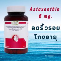 Astaxanthin 6 mg. from Japan + q10 + vitamin e แอสต้าแซนทีน 6 มก.+คิวเท็น+วิตามินอี ลดเลือนริ้วรอย ต้านแก่ 30 แคปซูล แอสตาแซนธิน จากญี่ปุ่น astraxanthin Anti-aging supplement