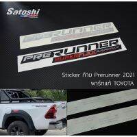 [สินค้าใหม่]Sticker แท้ ติดท้ายกระบะ REVO  Prerunner Super Flex Suspention ปี 2021 สำหรับรถสีอ่อน[ลด 50 % ]