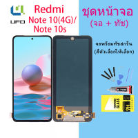 หน้าจอ xiaomi Redmi Note 10 (4G)/Note 10s งาน A จอชุด จอ จอ+ทัช จอRedmi Note 10 (4G)/Note 10s Lcd Display Redmi Note10 (4G)/Note 10s