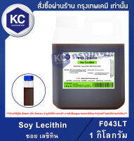 Soy Lecithin : ซอย เลซิทิน ขนาด 1 kg. (F043LT)