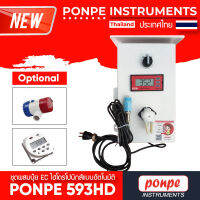 PONPE 593HD  CONTROLLER ชุดผสมปุ๋ยไฮโดรโปนิกส์แบบอัตโนมัติ[ของแท้ จำหน่ายโดยตัวแทนแต่งตั้ง]