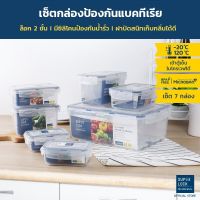 Super Lock เซ็ตกล่องถนอมอาหารพลาสติก รวม 15 ชิ้น 7 กล่อง รุ่น 5058-S15 กล่องป้องกันแบคทีเรีย BPA Free เข้าไมโครเวฟได้