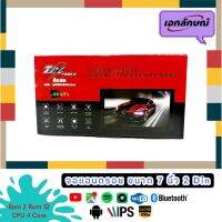 จอแอนดรอย7นิ้ว 2Din ติดรถยนต์ DZ-7001A Ram2 Rom16/32 Android 12 จอแก้วIPS