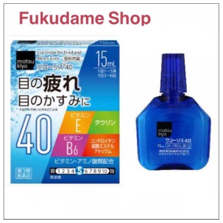 Matsukiyo 40 Eye Drops- Japan | Lazada PH