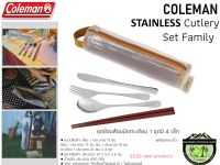 Coleman Stainless Cutlery Set Family#ชุดช้อน ส้อม มีด ตะเกียบ {1ชุดมี 4 เซต}