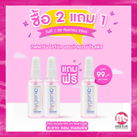 ?ส่งฟรี!! ซื้อ 2 แถม 1 สเปรย์แอลกอฮอล์ 75% ฉีดมือ ฉีดแมส ฉีดพัสดุ กิฟฟารีน อ่อนโยน ไม่ระคายผิว กลิ่น โรสพีช ฆ่าเชื้อโรค ไวรัส แบคทีเรีย