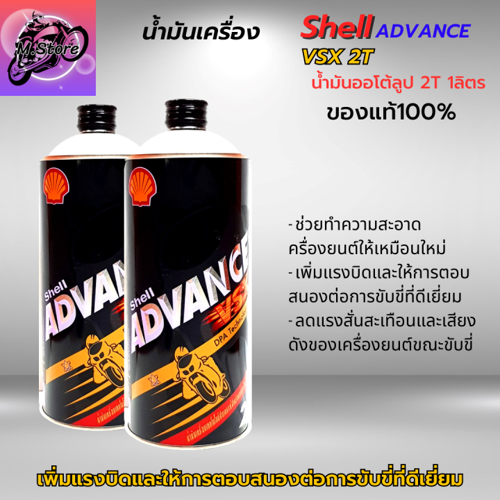 น้ำมันออโต้ลูป-2t-shell-ขนาด-1l-ชุด-2-ขวด-ออโต้ลูป-น้ำมันเครื่อง-2t-สูตรสังเคราะห์-น้ำมันแท้-100-สำหรับรถมอเตอร์ไซค์-2-จังหวะ