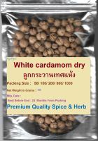 #ลูกกระวาน, #Ground Cardamom White , 200 Grams ,Premium 100%, ลูกกระวาน