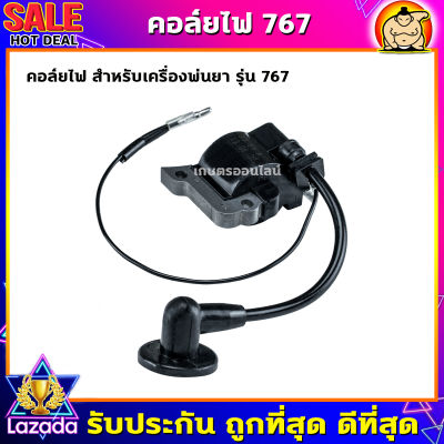 (ZUMO)คอยล์ไฟ เครื่องพ่นยา รุ่น767 (ลูกลอย,ผ้าปั้ม)