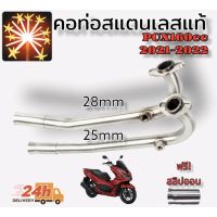 ฮอนด้า พีซีเอ็ก Pcxคอท่อ สแตนเลสแท้304 PCX 2021 (160CC) แถมฟรี!!! สลิปออน ของแต่งรถ Honda รถมอไซค์