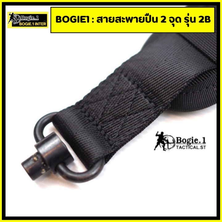 bogie1-สายสะพาย-2-จุด-รุ่น-2b