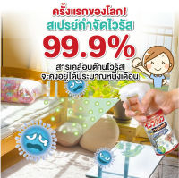 สเปรย์ ฆ่าเชื้อ ไวรัส 99.9% Infclin สเปรย์ต้านไวรัส ฉีดแล้วอยู่นาน1เดือน  สินค้าญี่ปุ่น ขนาด 250ml.