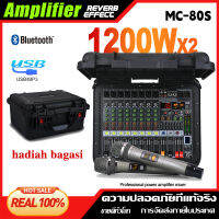 [กระเป๋าเดินทาง] MC80/MC80S เครื่องขยายเสียง 1200W 2-channel 8-channel mixer 7-segment equalizer 16DSP รองรับไมโครโฟนไร้สาย Bluetooth อุปกรณ์เครื่องเสียงระดับมืออาชีพ MAX