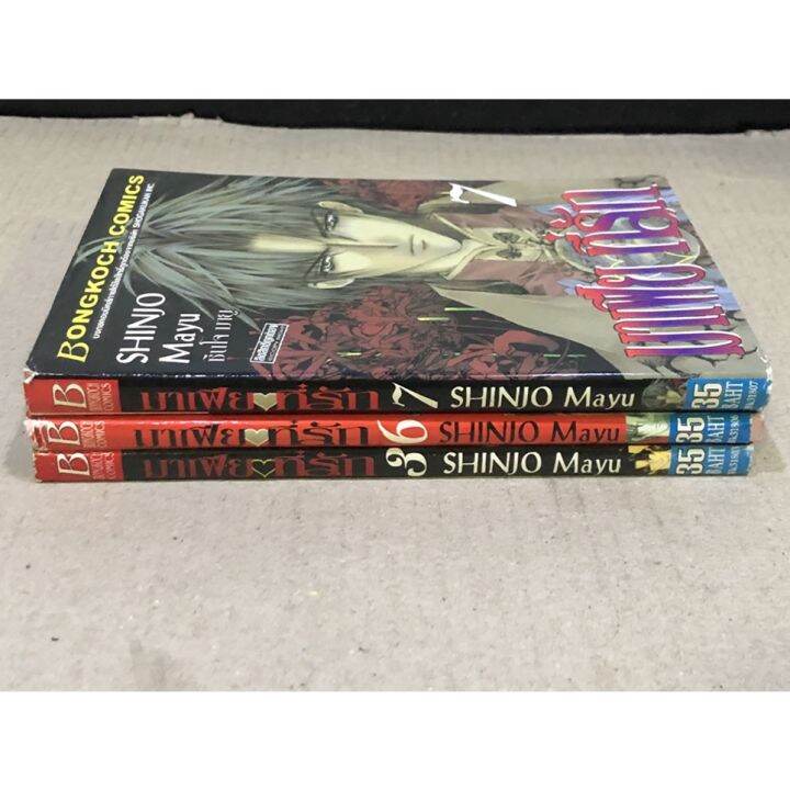 หนังสือการ์ตูนมือสอง มาเฟียที่รัก ผู้เขียน SHINJO Mayu (แยกเล่ม