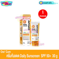 ครีมกันแดด Oxe Cure Daily Sunscreen SPF 50+ 30 g (จำนวน 1 หลอด) อ๊อกซีเคียว ซันสกรีน เนื้อเจล บางเบา