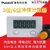 Digital display electronic punch counter automatic magnetic induction cumulative lap counter industrial assembly line piece counter