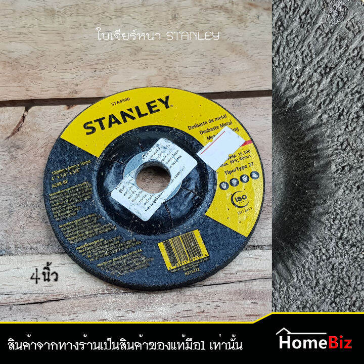 stanley-ใบเจียร์หนา-เจียร์เหล็ก-4-นิ้ว-1ใบ-2ใบ-5-ใบ-10-ใบ-ใบเจียร์ตกแต่งเหล็ก-ใบตัด-ใบเจียร์-ใบแต่งเหล็ก-ใบเจียร์เหล็กหนา-stanley-ของแท้-100