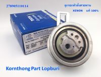 รอกตัวตั้งสายพาน ASSY. AUTO TENSIONER BS3/4 ทาทา ซีนอน (TATA XENON ) ของแท้ 100% **พร้อมส่ง** / 278905110114