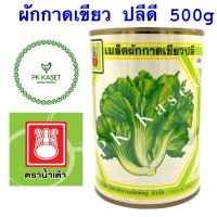 เมล็ดผักกาดเขียว ปลีดี ตราน้ำเต้า กระป๋อง ขนาด 500 g