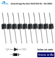 แพ๊ค 10 ชิ้น ไดโอด 10A 1000V 10A10 R-6MIC Rectifier Diode เรียงกระแสไฟฟ้าสลับ ac เป็นไฟฟ้ากระแสตรง dc อะไหล่ อิเล็กทรอนิกส์