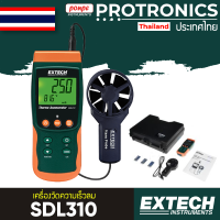 EXTECH  เครื่องวัดความเร็วลม ANEMOMETER รุ่น SDL310 (สีเขียว/ส้ม)[ของแท้ จำหน่ายโดยตัวแทนแต่งตั้ง]