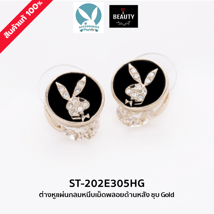 สินค้าแท้-100-playboy-accessories-earrings-เพลย์บอย-เครื่องประดับ-ต่างหู