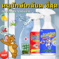 ? เมาส์ไปแล้ว สเปรย์ไล่หนู เครื่องไล่หนู 500ml ไล่หนูในบ้าน น้ำยาไล่หนู ในรถยนต์ ในบ้านสเปรย์ขับไล่หนู สเปรย์ฉีดไล่หนู สเปรย์ไล่ตุ๊กแก