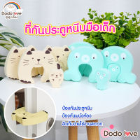 DODOLOVE ที่กั้นประตูหนีบมือเด็ก ที่กั้นขอบประตูป้องกันนิ้ว เพื่อความปลอดภัยสำหรับเด็ก