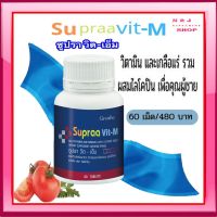 วิตามินรวมสำหรับผู้ชาย ซูปรา วิต - เอ็ม กิฟฟารีน Supraa Vit-M Giffarine ผสมไลโคปีน ชนิดเม็ด