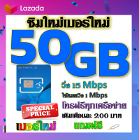 ?ซิมโปรเทพDTAC เติมเงิน 70GB 50GB 30GB เล่นได้ต่อเนื่อง ไม่อั้น พร้อมโทรฟรีทุกเครือข่าย แถมฟรีเข็มจิ้มซิม?