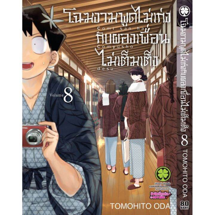 เล่มใหม่ล่าสุด-หนังสือการ์ตูน-โฉมงามพูดไม่เก่งกับผองเพื่อนไม่เต็มเต็ง-เล่ม-1-12-ล่าสุด-แบบแยกเล่ม