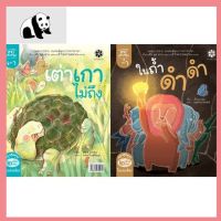 ⭐4.9 88+ชิ้น  สินค้าในประเทศไทย  ชุดนิทานกลอนสระแสนสนุก : สระอำ ในถ้ำดำดำ สระเอา เต่าเกาไม่ถึง จัดส่งทั่วไทย  หนังสือสำหรัเด็ก