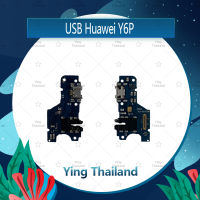 แพรตูดชาร์จ Huawei Y6P อะไหล่สายแพรตูดชาร์จ แพรก้นชาร์จ Charging Connector Port Flex Cable（ได้1ชิ้นค่ะ) อะไหล่มือถือ คุณภาพดี Ying Thailand